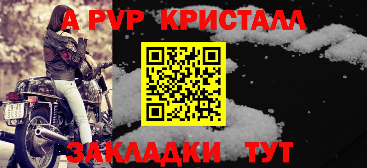 Отрадный  А ПВП мука  Альфа ПВП СК  Alpha-PVP кристаллы  Вход с VPN 