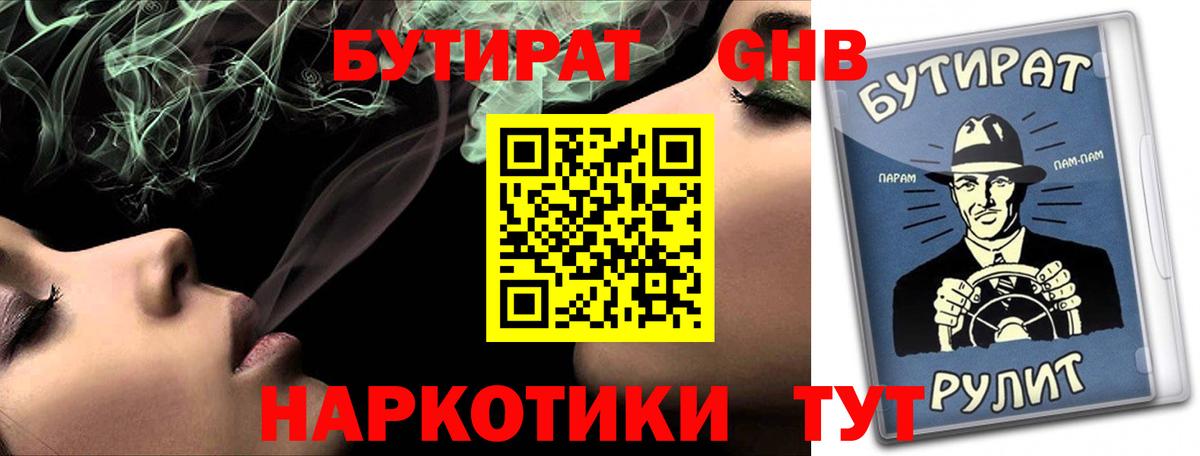 Бутират буратино Отрадный