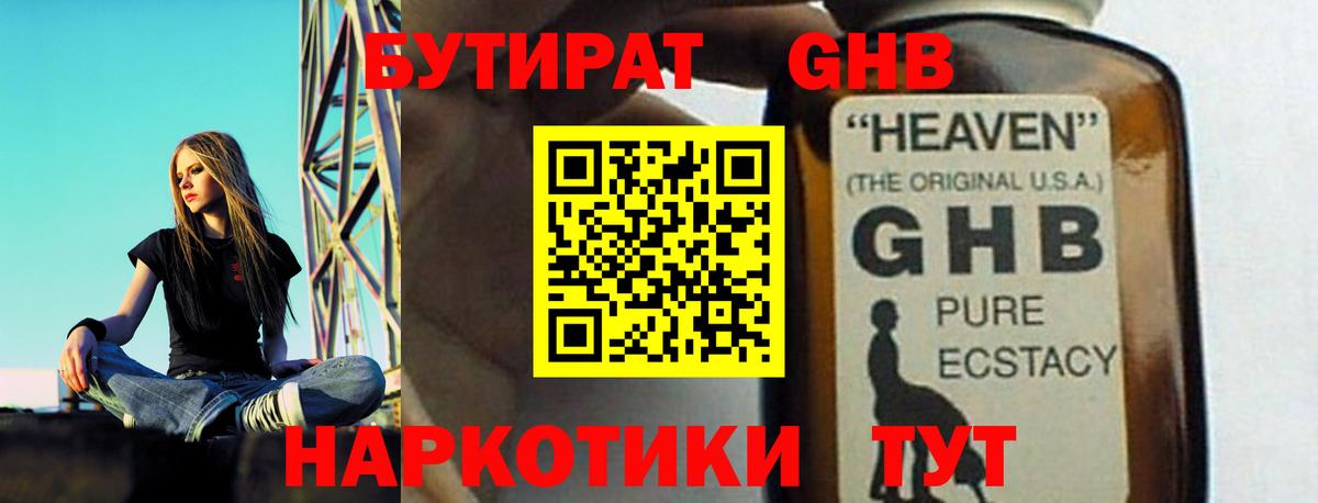 Отрадный  Бутират оксибутират  Вход с VPN 