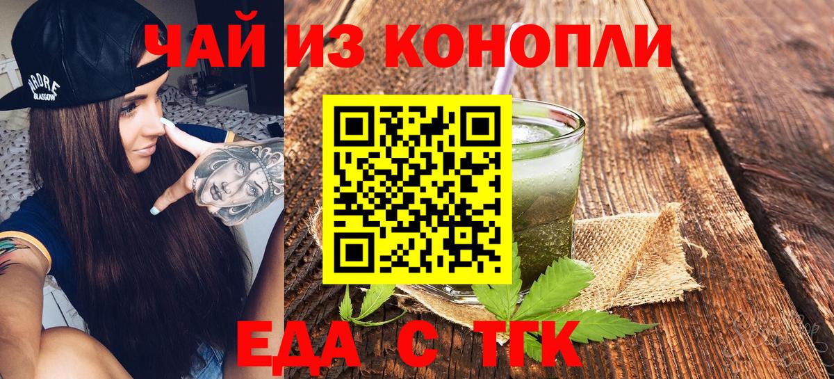Отрадный  Печенье с ТГК конопля  Вход с VPN 