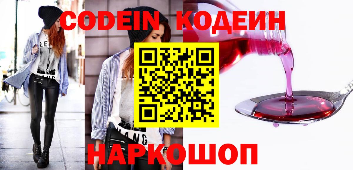 Отрадный  Codein напиток Lean (лин)  Вход с VPN  Кодеин напиток Lean (лин) 