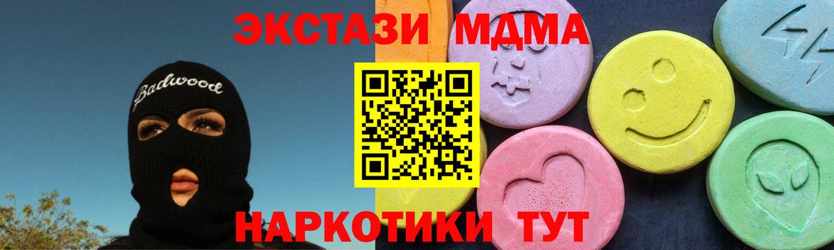 МДМА Molly  МДМА Molly  MDMA  Отрадный  Вход с VPN 