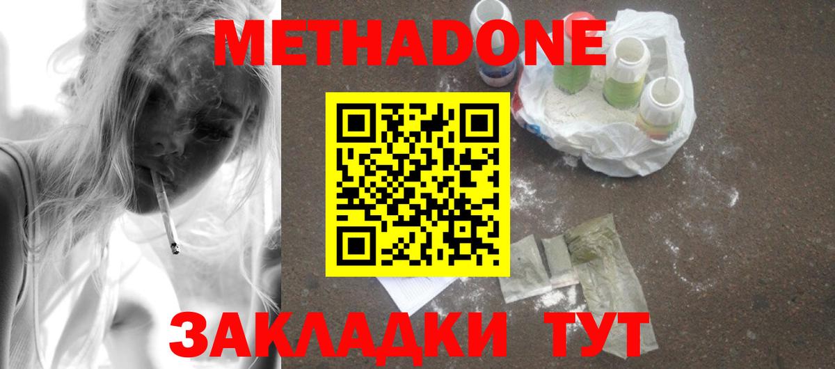 Отрадный  МЕТАДОН кристалл  Вход с VPN  МЕТАДОН мёд 