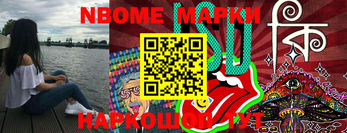 Марки N-bome 1,5мг Отрадный