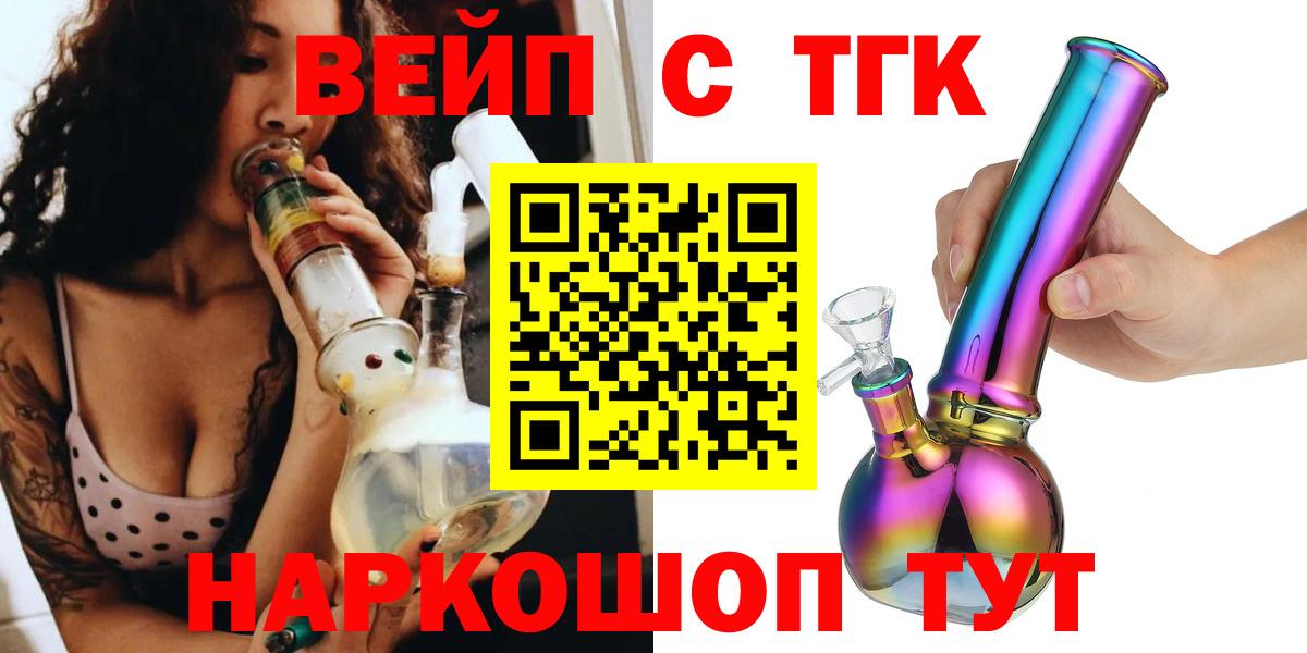 ТГК вейп с тгк Отрадный